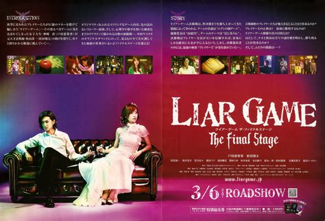 Liar Game The Final Stage Poster1 | fr: 日本映画navi vol.20 p.10… | Flickr