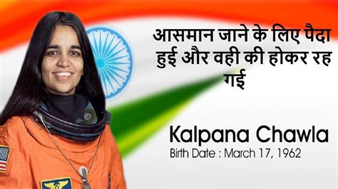 Kalpana Chawla Hindi motivational story /हिंदी कथाएं और कहावतें - YouTube