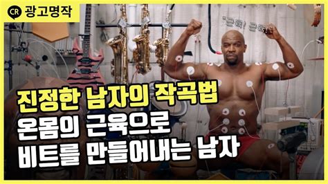 올드스파이스, 근육으로 비트 음악을 연주하다 - Old Spice : Muscle Music - YouTube