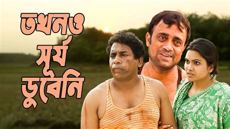 Tokhono Shurjo Dubeni | তখন ও সূর্য ডোবেনী (2020) - Natok - BDShows