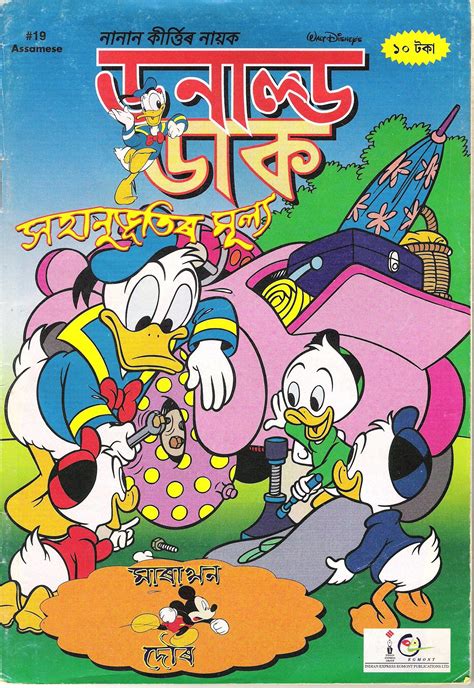 India - Donald Duck (Assamese). Scanned image of comic book (© Disney) cover. | Comic covers ...
