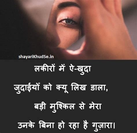 10+ Latest Judai Shayari Collection [ 2020] | Judai Shayari in Hindi ~ shayariKhudSe.in