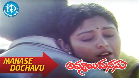 Ammai Manasu - Manase Dochavu Neevu video song - Chandra Mohan || Jayasudha - YouTube