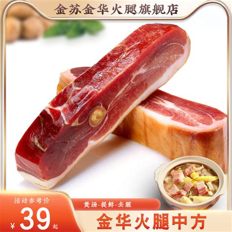 Jinhua ham meat 500g Chinese authentic ham slices commercial official ...