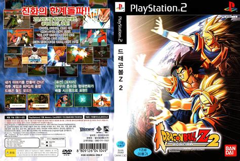 Dragon Ball Z 2 PS2 cover