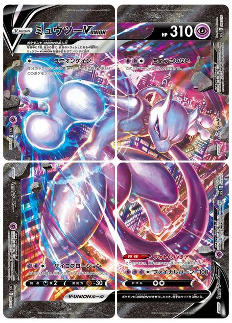 Mewtwo / Greninja / Zacian V-UNION Special Collections Revealed ...