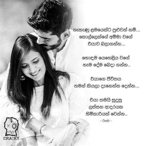 Sinhala Heart Touching Love SMS | Heart touching sinhala quotes ...