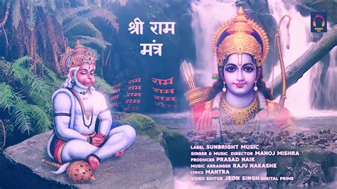 Sri Rama Mantra | Shri Ram Jai Jai Ram | श्री राम मंत्र | Sunbright Music - YouTube