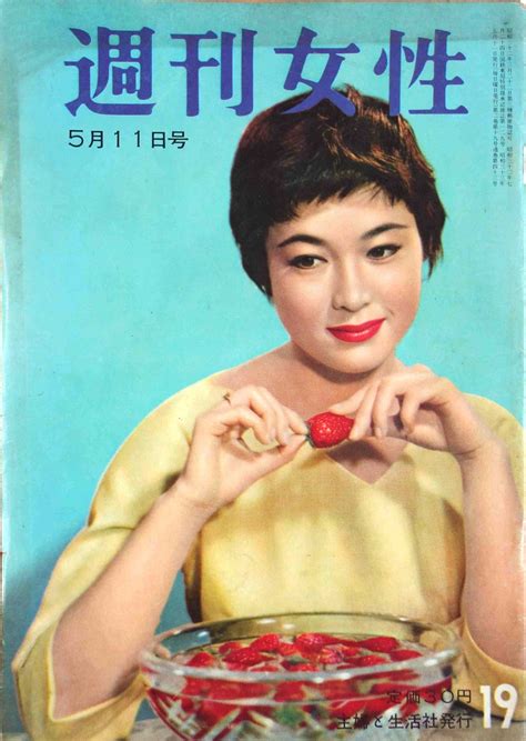 Ayako Wakao 若尾文子 / 週刊女性 1960s Chungking Express, Book Jacket, Japanese Style, Portfolio ...