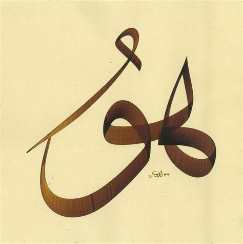 Arabic Calligraphy Design, Persian Calligraphy, Calligraphy Wall Art, Caligraphy Art, Arabic ...