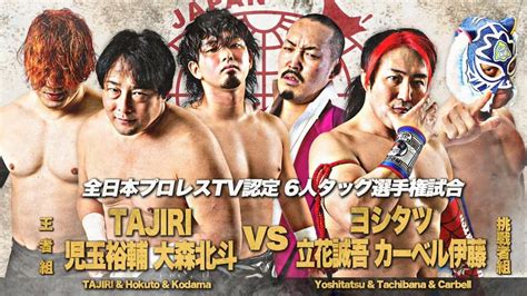 All Japan Pro Wrestling Discussion Thread | Wrestling Forum - Wrestling ...