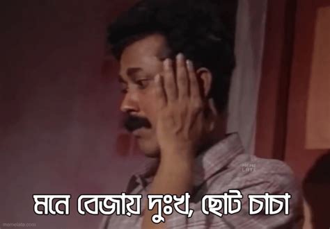 Mone bejay dukkho_Moti Mia_Bangla meme template - Memelate