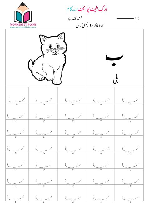 Urdu Alphabets Tracing Worksheets - Worksheet Point