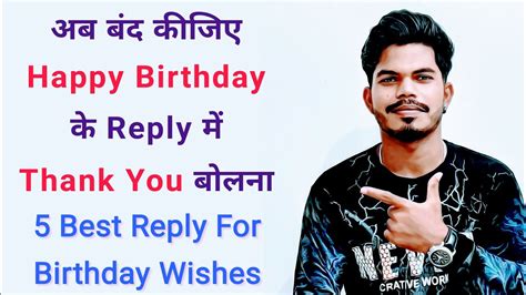 Happy Birthday wish ke reply me kya bole ll Best reply for birthday wishes - YouTube
