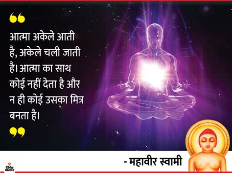 quotes of mahavir swami, mahavir swami quotes in hindi, life management tips by mahavir swami ...