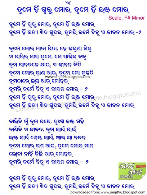 Tuma hin Guru Mora Tume hin Ista Mora | Sri Sri Thakur Anukul Chandra's Odia Bhajan lyrics ...