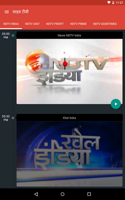 NDTV इंडिया न्यूज़-Hindi news - Android Apps on Google Play