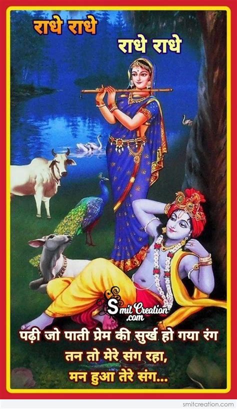 40+ Radha Krishna Shayari (राधा कृष्ण शायरी) - Pictures and Graphics for different festivals