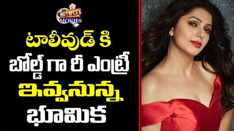 Bhumika Chawla Re Entry On Tollywood | Bhumika New Movie | 2020 telugu ...