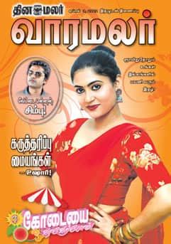 varamalar | Weekly varamalar Book | varamalar tamil Book | Tamil Short ...