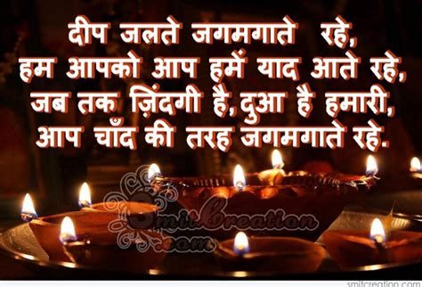 Diwali Shayari (दिवाली शायरी) Pictures and Graphics - SmitCreation.com