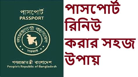 How to MRP Passport Renewal Bangladesh | Re-issue,Correction & Change Information M.R.P passport ...