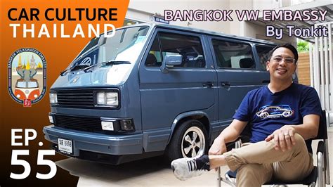 ผมรักโฟล์คตู้! -Car Culture Thailand- EP55 - YouTube