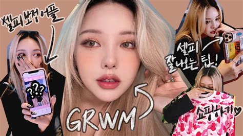 겟레디위드미+셀피보정꿀팁+쇼핑 브이로그 🧡GRWM+tips to creating a perfect selfie+shopping ...