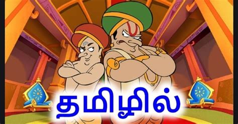 The Adventures of Tenali Raman Movie in Tamil