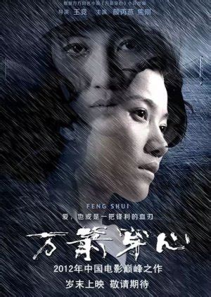 Feng Shui (2012) - MyDramaList