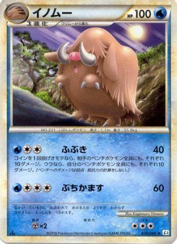 Piloswine Pokémon Card Value & Price | PokemonCardValue