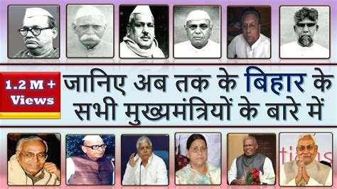 List of all Chief Ministers of Bihar (1946 - 2020) | बिहार के सभी मुख्यमंत्रियों की सूची | Bihar ...