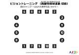 ビジョントレーニング跳躍性眼球運動初級「目のジャンプ はなれた数字を追いか�て 」  メノコト Byわかさ生活 sketch template