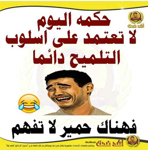 أضحك من قلبك | نكت تحشيش amino Amino