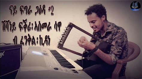 ናይ ፍግራ Eritrean music krar 2020, Fenkil kidane (ጋዕዳ #2). - YouTube