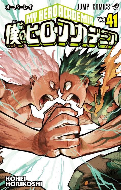 My Hero Academia Manga Reveals Volume 41 Cover - Anime Corner