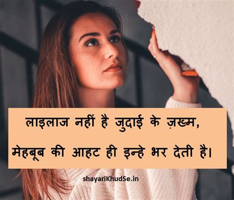 10+ Latest Judai Shayari Collection [ 2020] | Judai Shayari in Hindi ~ shayariKhudSe.in