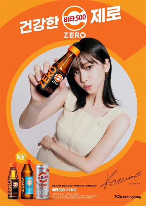 aespa's Karina selected as the new model for 'Vita 500 ZERO' | allkpop