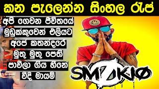 new songs rap sinhala - Free MP3 Download