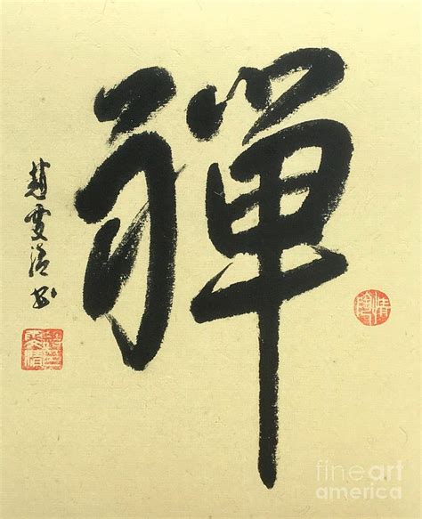 Calligraphy - 41 Zen by Carmen Lam | Zen painting, Traditional ink, Artwork meaning