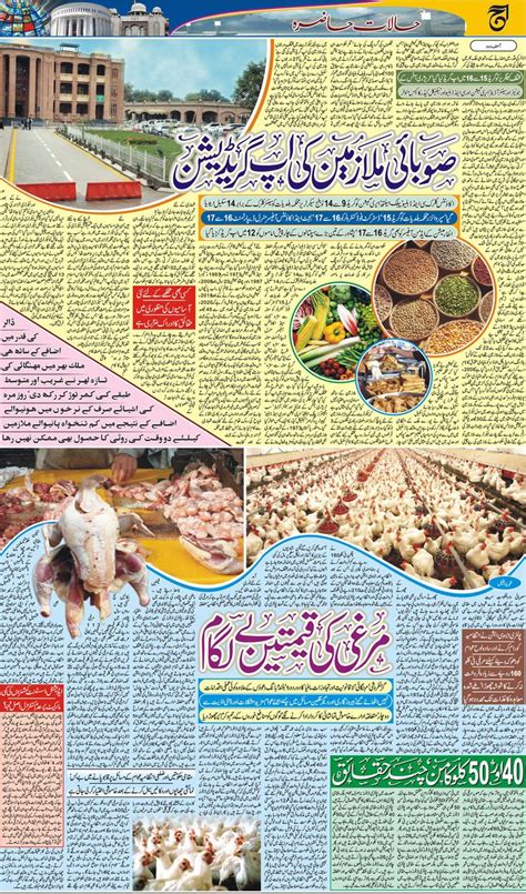 Epaper | 26 December 2017 | Feature page Daily Aaj | Read newspaper ...