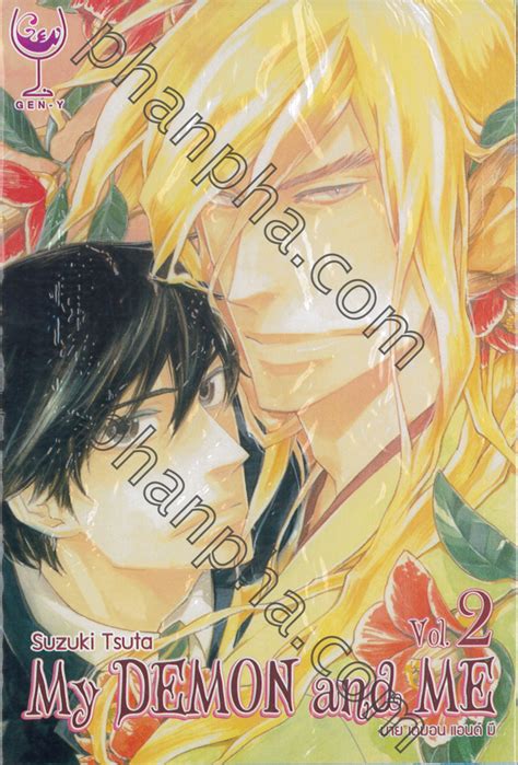 My DEMON and ME มาย เดมอน แอนด์ มี เล่ม 02 | Phanpha Book Center (phanpha.com)