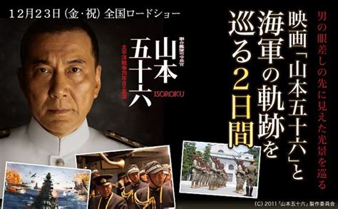 Movie shows wartime Admiral Yamamoto in new light - Japan Today