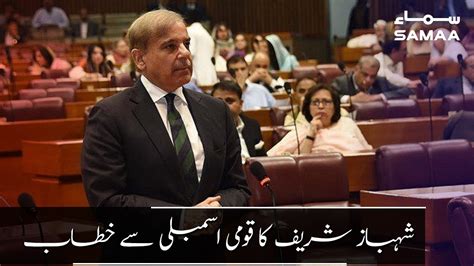 Shahbaz Sharif aggressive speech in National Assembly | SAMAA TV | 27 ...