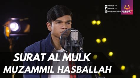 JUZ 29 || MUZAMMIL HASBALLAH || SURAH AL MULK - YouTube