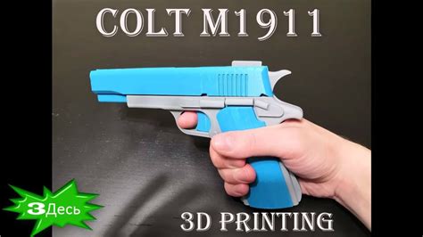 PRINTING THE COLT M1911 GUN ON 3D HOUSE PRINTER | 3D PRINTING, ASSEMBLY and SHOOTING - YouTube