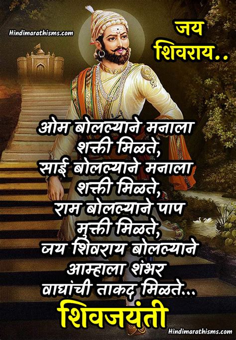 Shiv Jayanti Status Marathi - 100+ Best