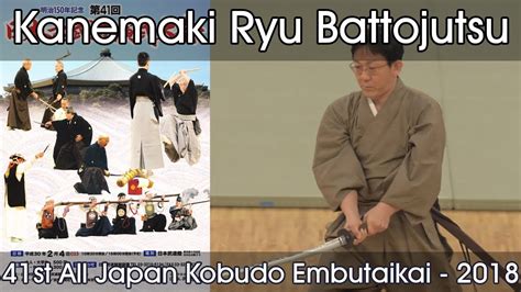 Kanemaki Ryu Battojutsu - 41st All Japan Kobudo Demonstration (2018) - YouTube