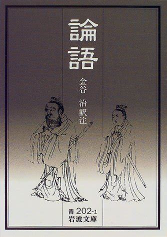 【孔子の名言】論語はやっぱり人生最高の教科書。おススメ名言と共に紹介！ | 冷静と情熱のアイダ