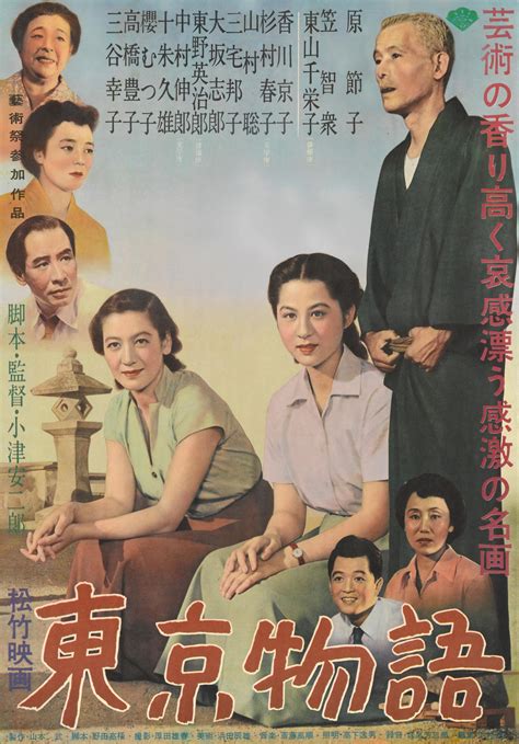 Tokyo Monogatari / Tokyo Story For Sale at 1stDibs | tokyo story poster ...